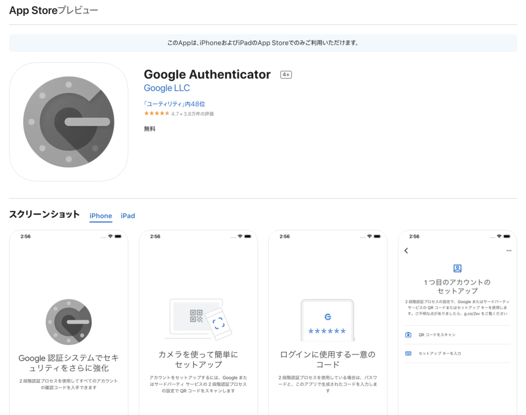 Google Authenticatorのダウンロード画面
